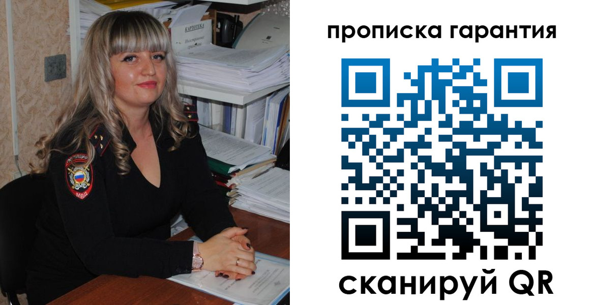прописка в Оренбурге